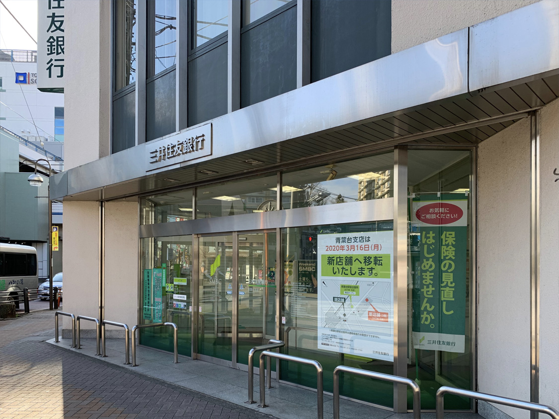 青葉台駅前の三井住友銀行がパルテ青葉台3fに移転します